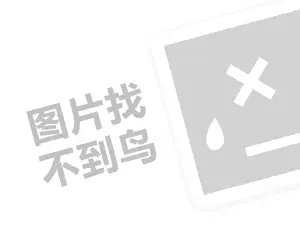 汇文教育代理费需要多少钱？（创业项目答疑）